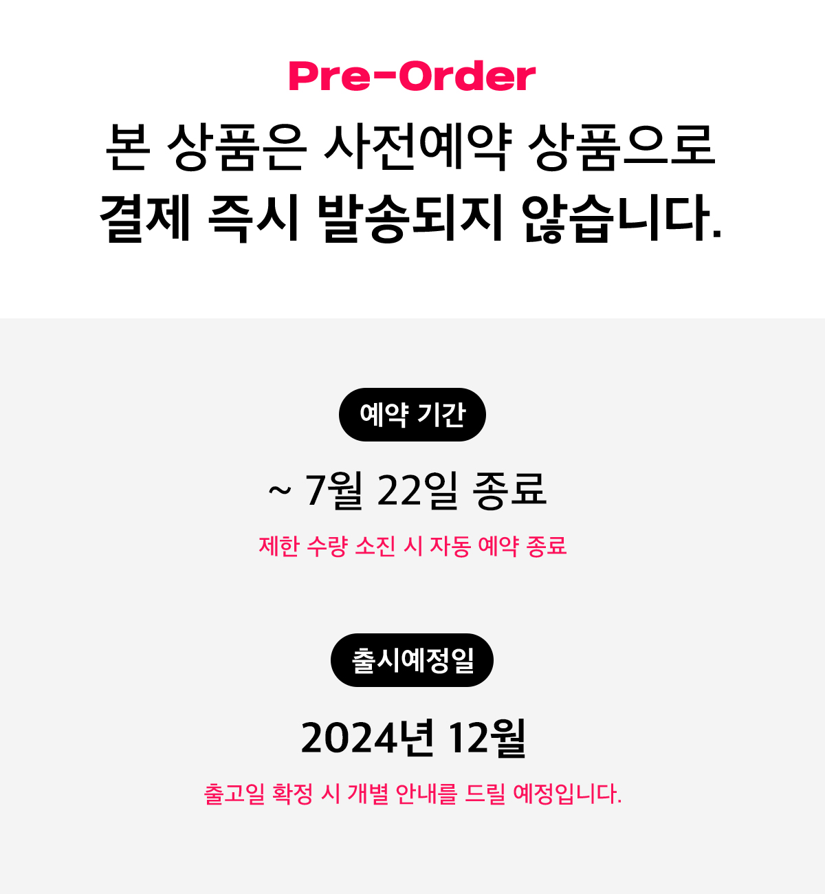 일반예약_24년 12월 발매
